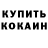 Кетамин VHQ Anya Malinina
